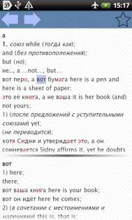 Англо-російський словник (Dict U) 3.5.5
