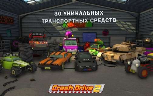 Crash Drive 2 2.31