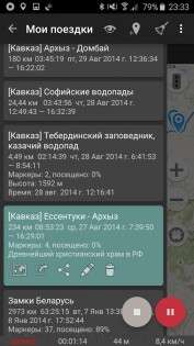 Геотрекер — GPS трекер 3.3.0.1338