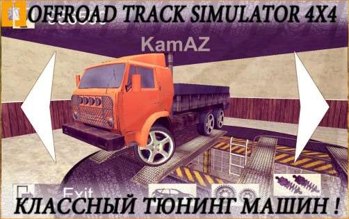 Offroad Track Simulator 4x4 1.4.1