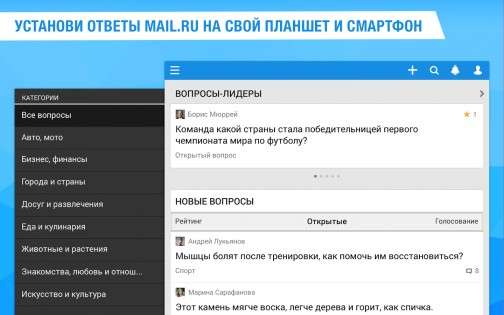 Відповіді Mail.ru питай! 1.4.172