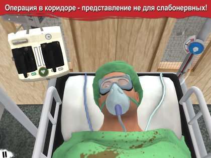 Surgeon Simulator 1.1
